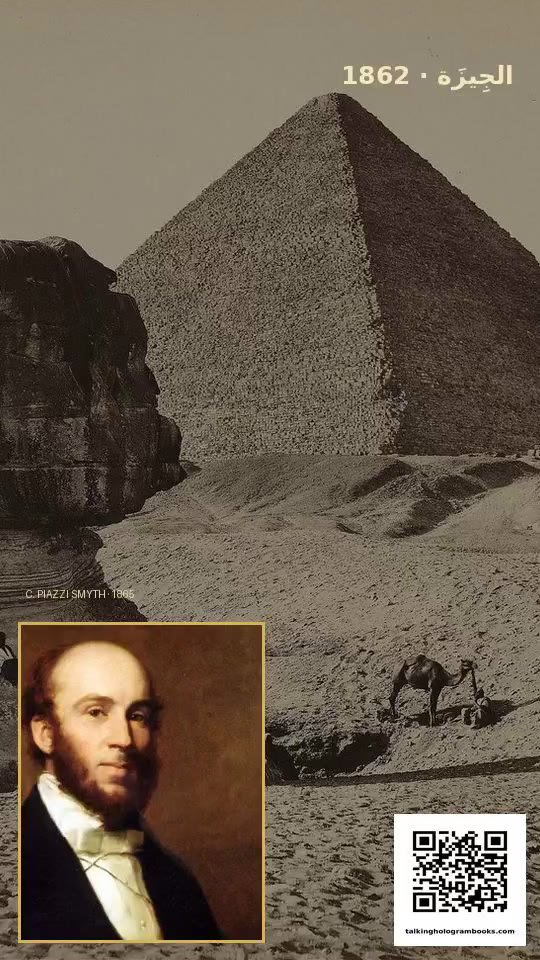 خريطة أهرامات الجيزة وهضبتها — من لوحات الكتاب، 1865